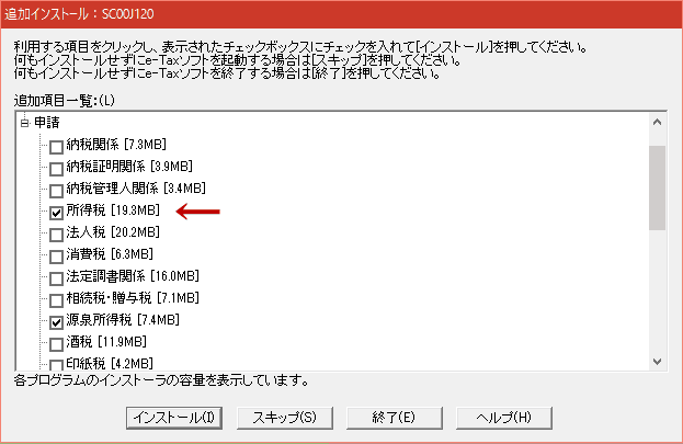 e-Taxソフトの画面