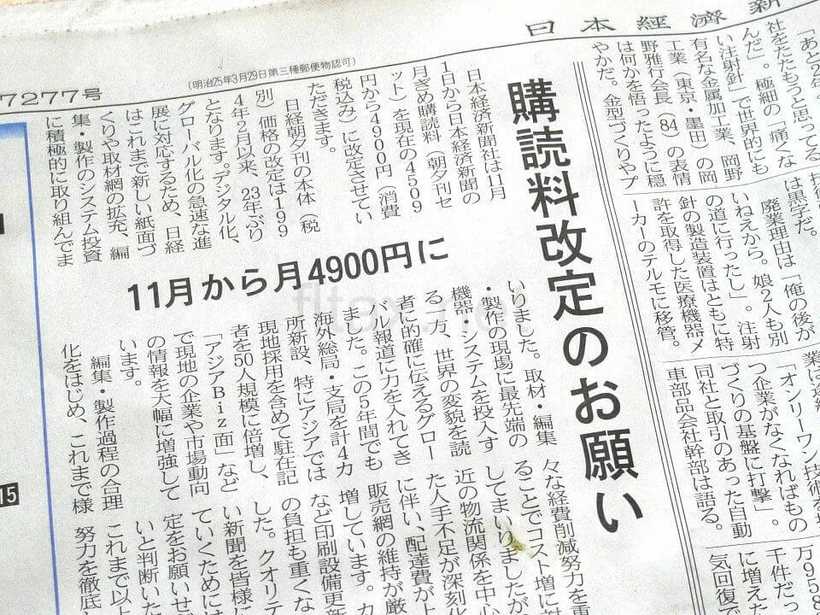 日経新聞