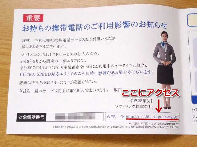 ソフトバンクからの3Gケータイの利用影響についてのハガキ