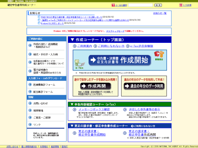 確定申告書作成コーナー