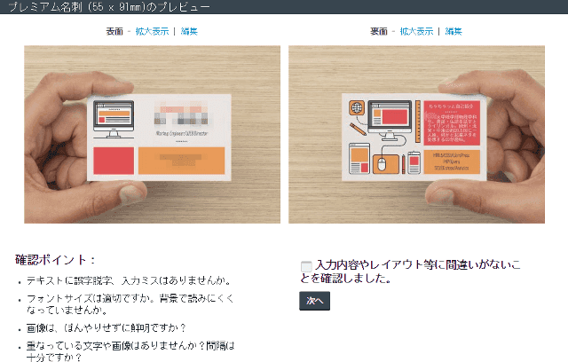 ビスタプリントの名刺作成画面