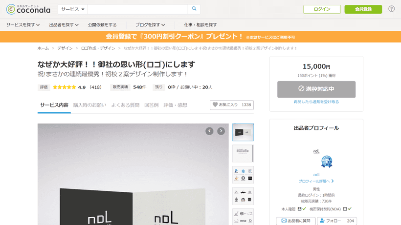 ココナラのロゴデザイン