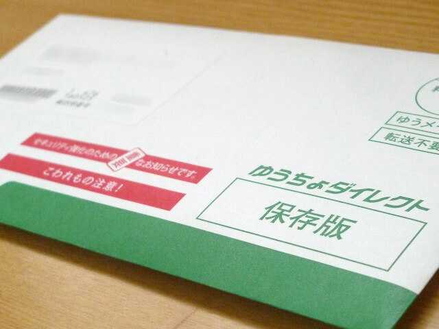 ゆうちょ銀行からのトークンの封筒