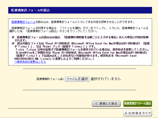 医療費集計フォーム