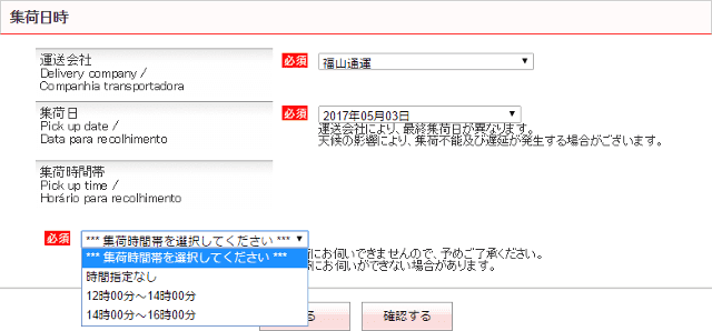 JALエービーシーの手荷物宅配申し込みページ