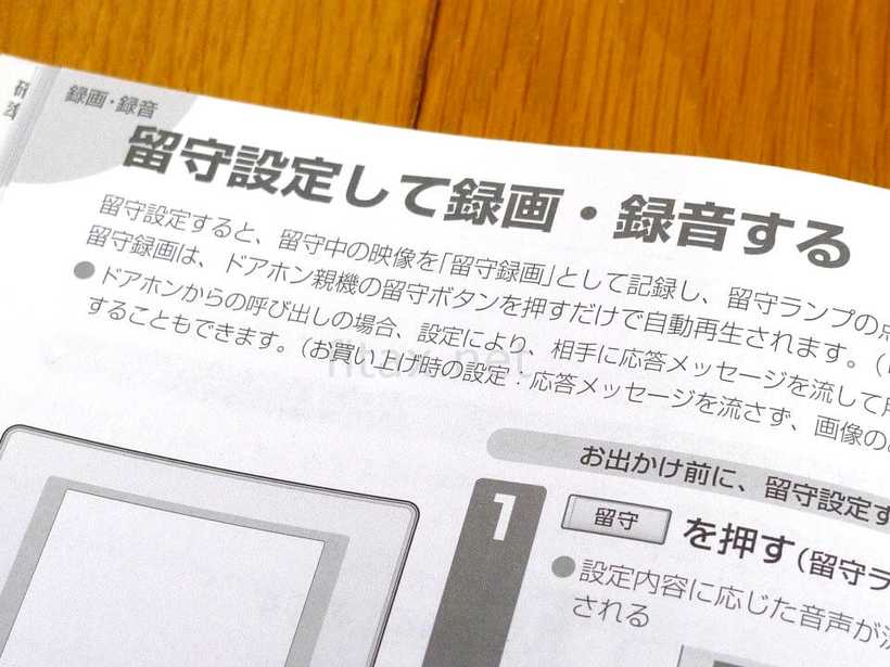 パナソニックのテレビドアホンの説明書