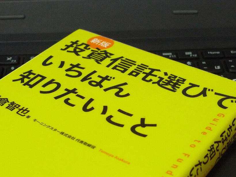 投資信託選びでいちばん知りたいこと