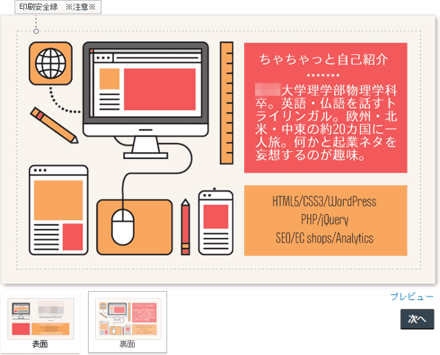 ビスタプリントから届いた名刺