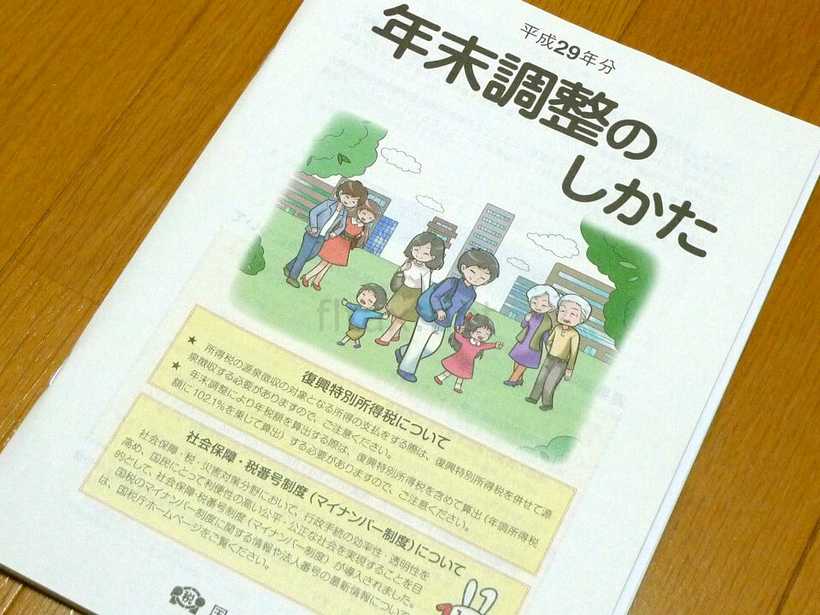 年末調整のしかた テキスト