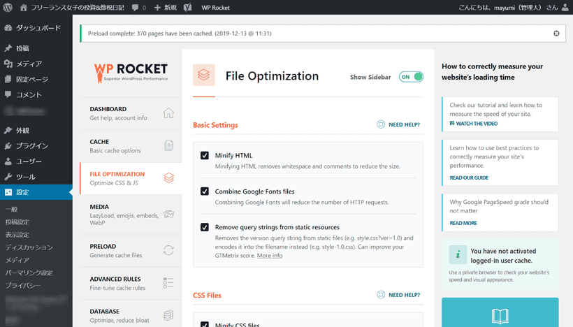 WP Rocketの設定画面