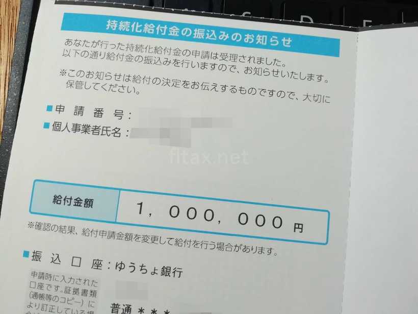 持続化給付金の葉書