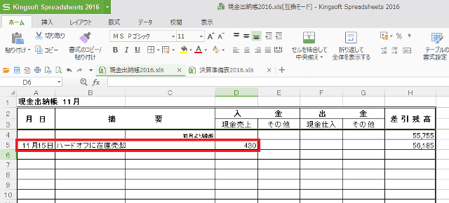 現金出納帳エクセル