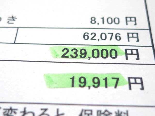 国民健康保険料の仮計算結果
