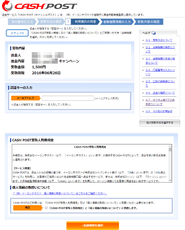 キャッシュポストの認証キー入力