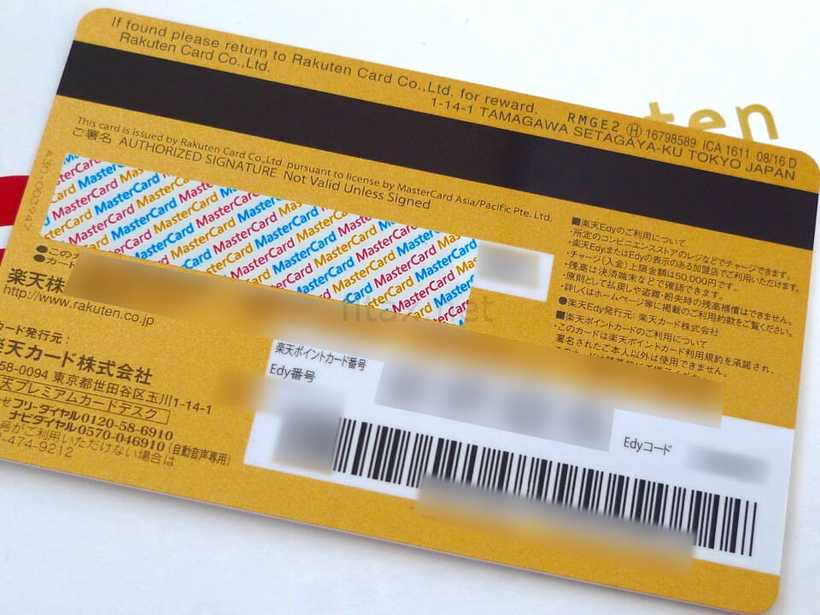 楽天プレミアムカードの裏面