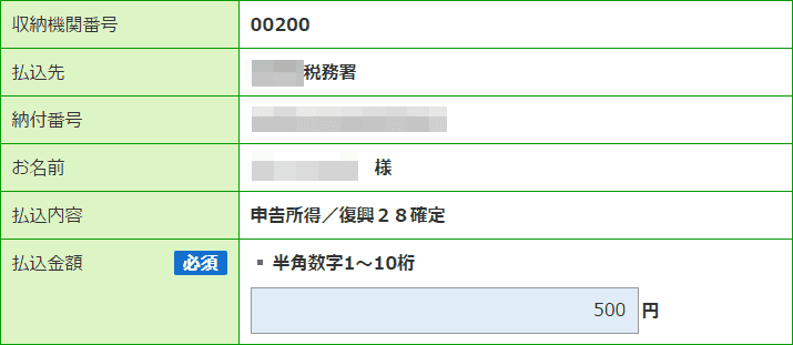 インターネットバンキングで納税