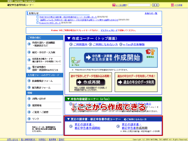 確定申告書等作成コーナー
