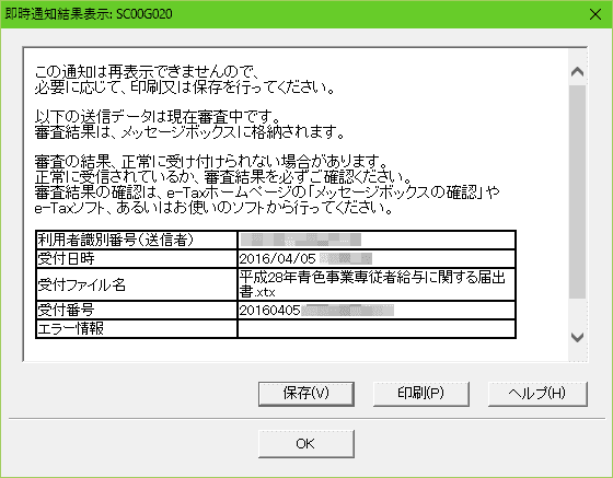 e-Taxソフトの画面