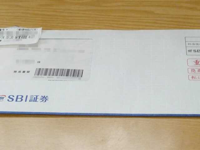SBI証券からの封筒