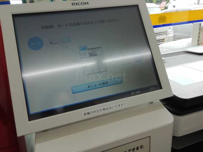 ミニストップのコピー機